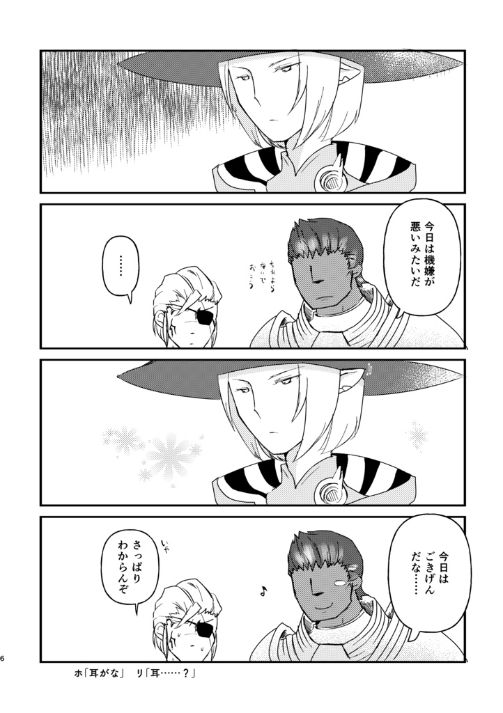 【ホリクル全年齢】Scion's Little Diary