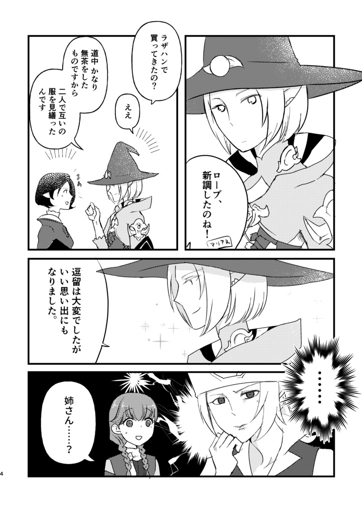 【ホリクル全年齢】Scion's Little Diary