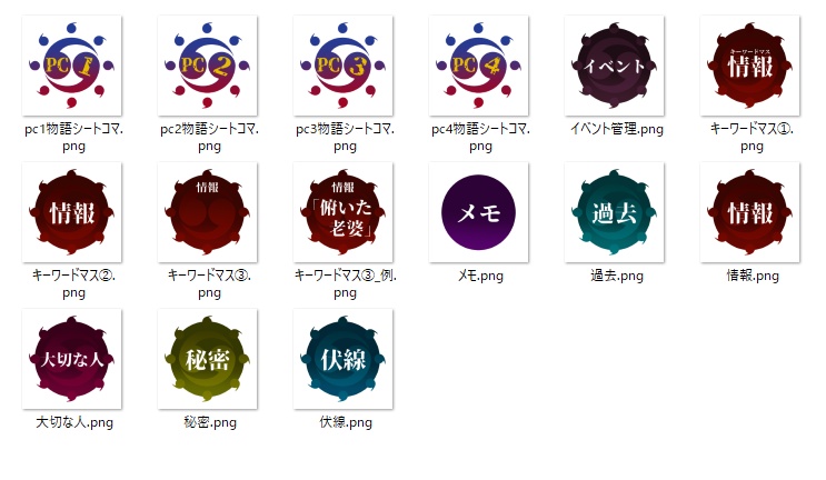 呪印感染オンラインセッション用素材集