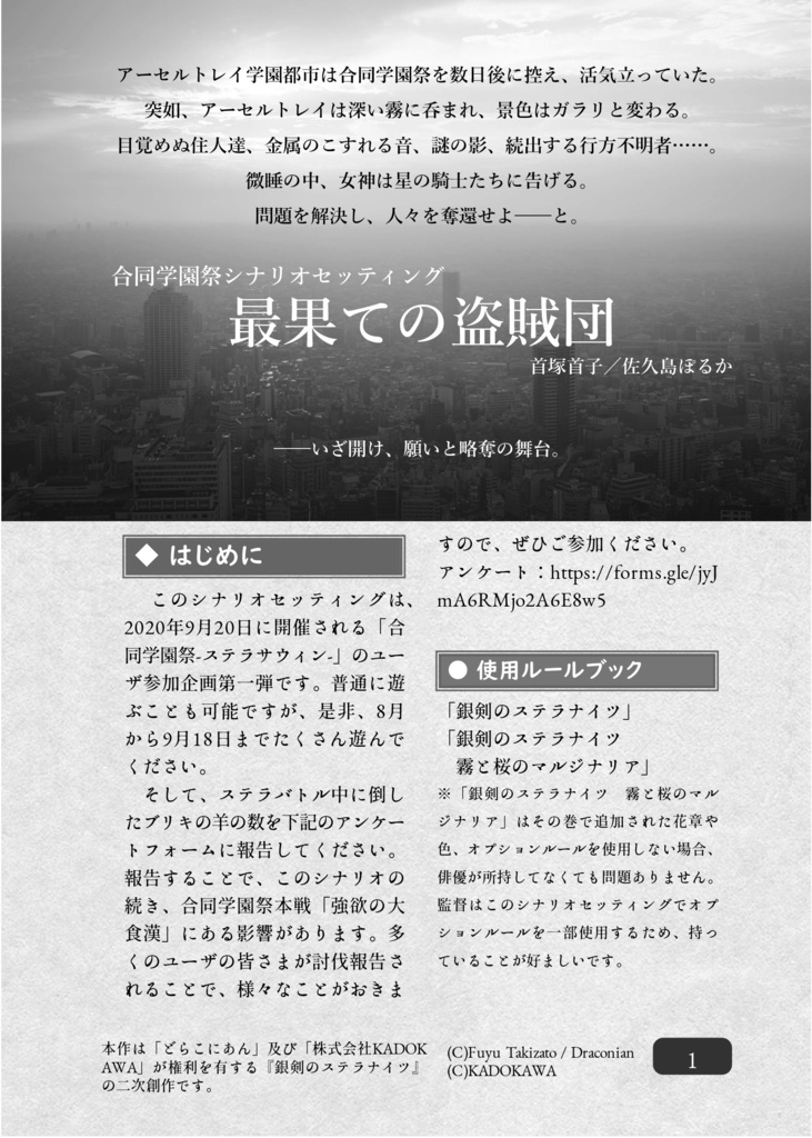 合同学園祭ユーザ参加企画第一弾「最果ての盗賊団」