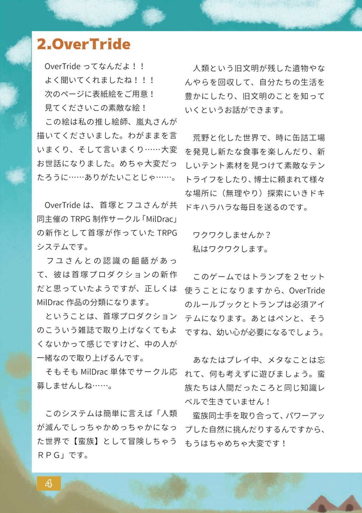 首塚プロダクション突発雑誌「自由かよっ!」Vol.1