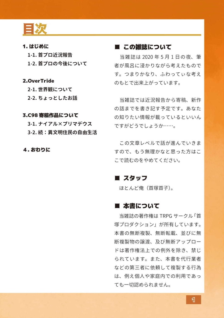 首塚プロダクション突発雑誌「自由かよっ!」Vol.1