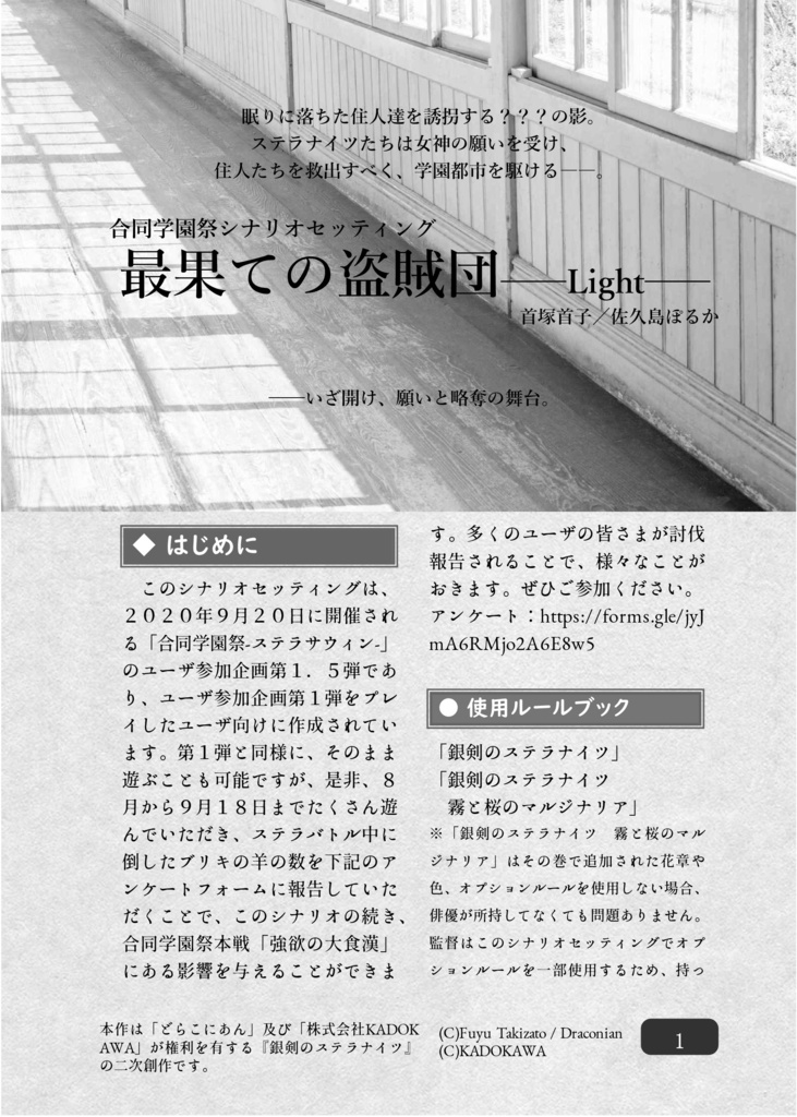 合同学園祭ユーザ参加企画第1.5弾「最果ての盗賊団―Light―」