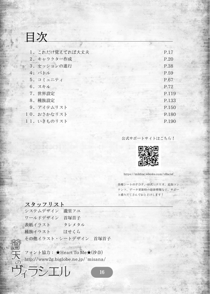 スローライフフロンティアRPG「蒼天のヴィラシエル」