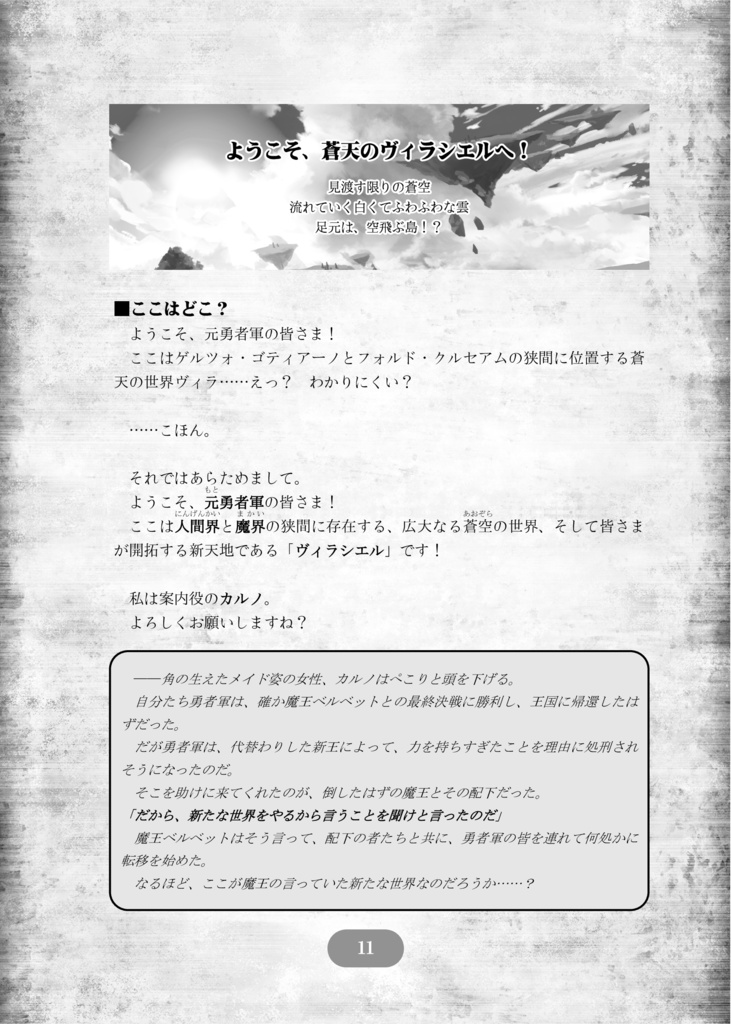 スローライフフロンティアRPG「蒼天のヴィラシエル」