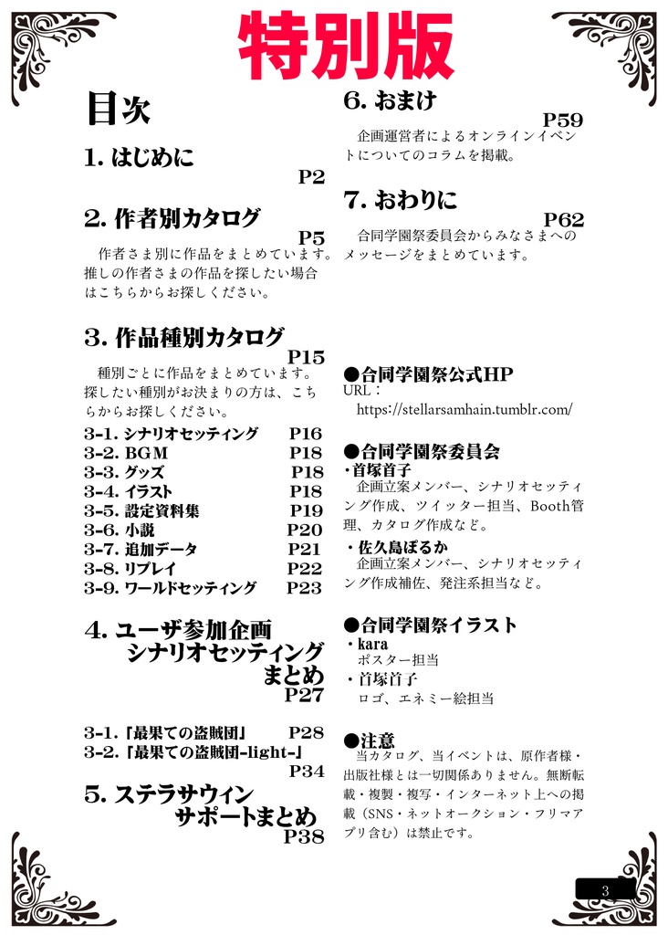 合同学園祭2020カタログ