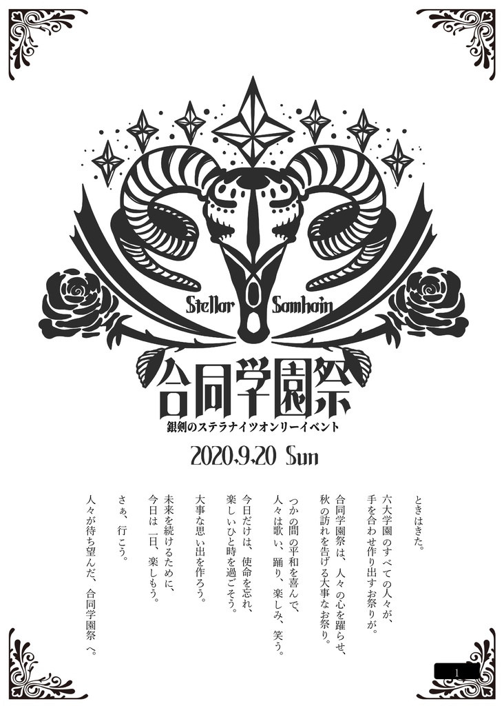 合同学園祭2020カタログ