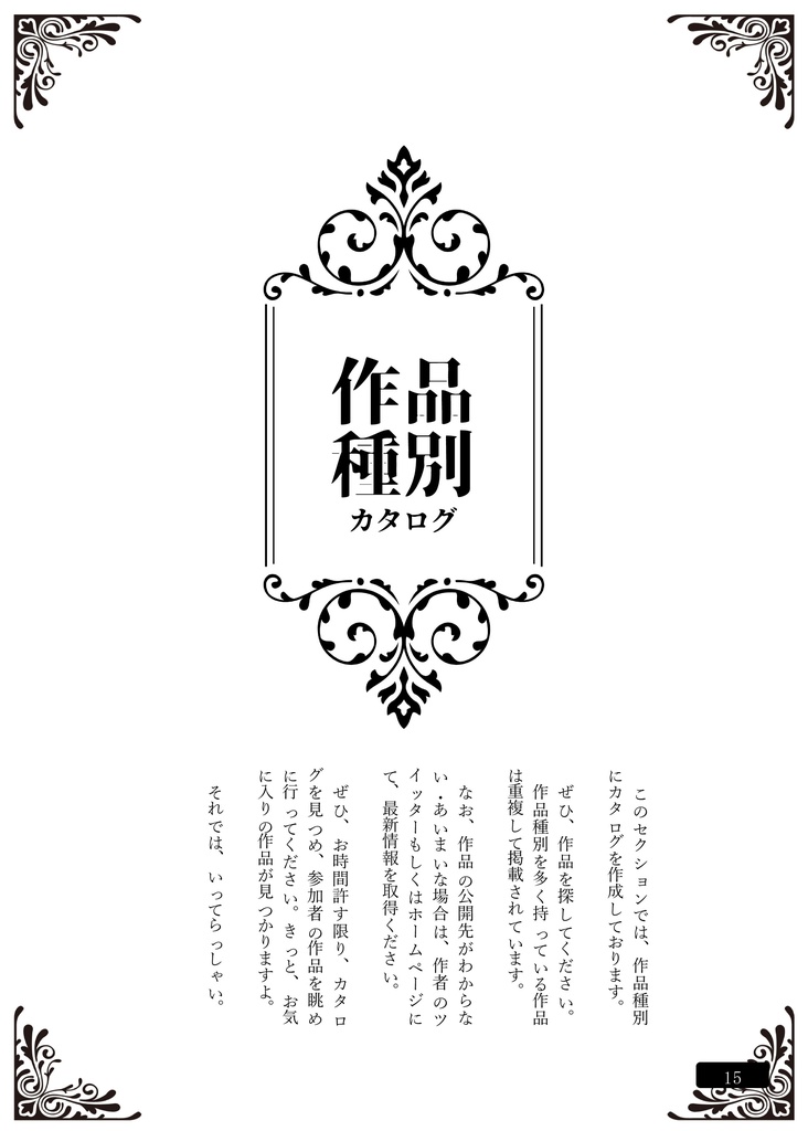 合同学園祭2020カタログ