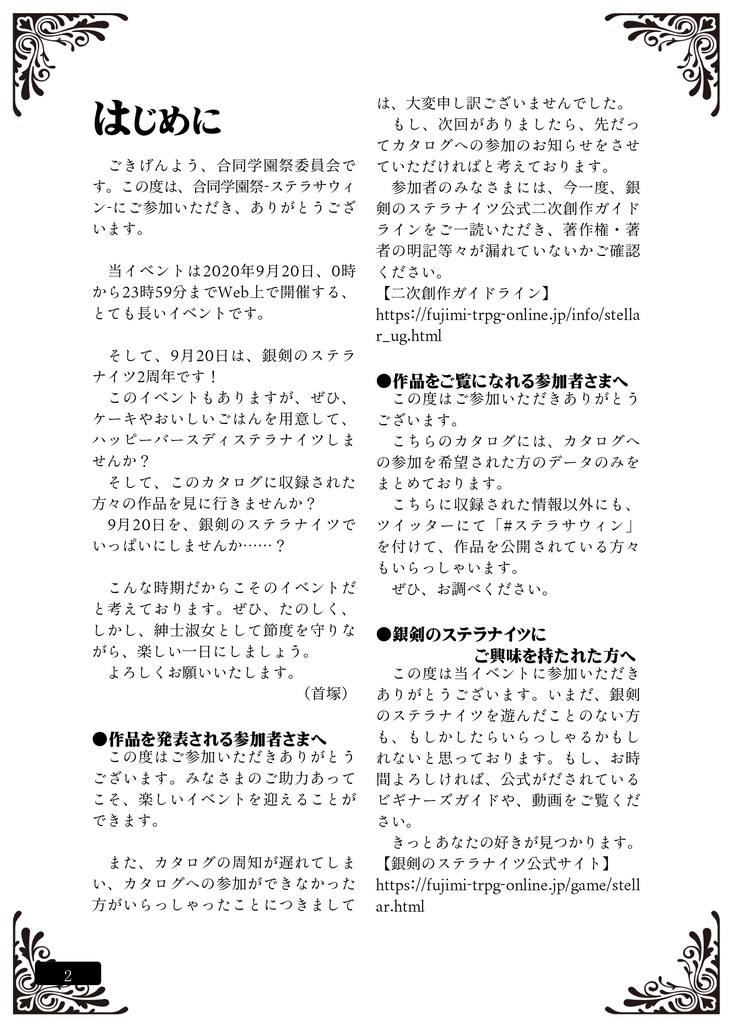 合同学園祭2020カタログ