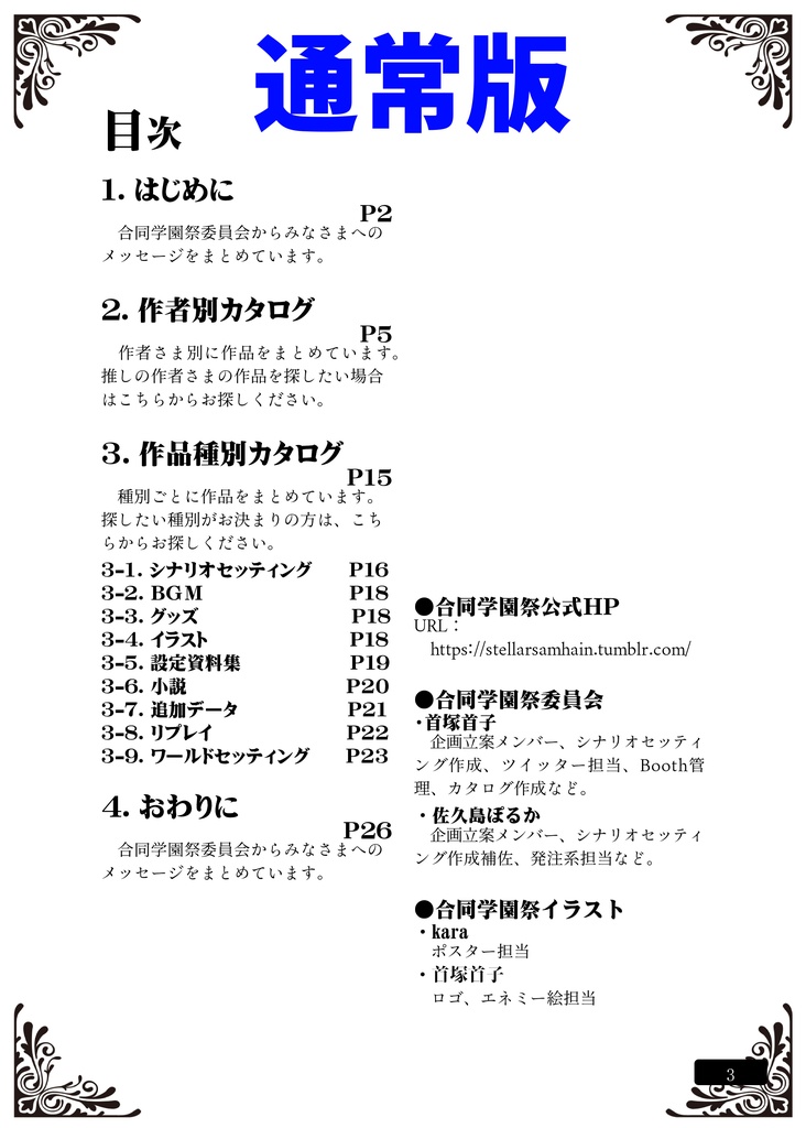 合同学園祭2020カタログ