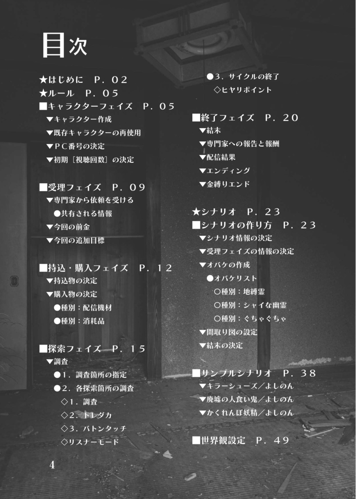 オバケ空間探索配信RPG「実況ゴーストライヴ」DL版