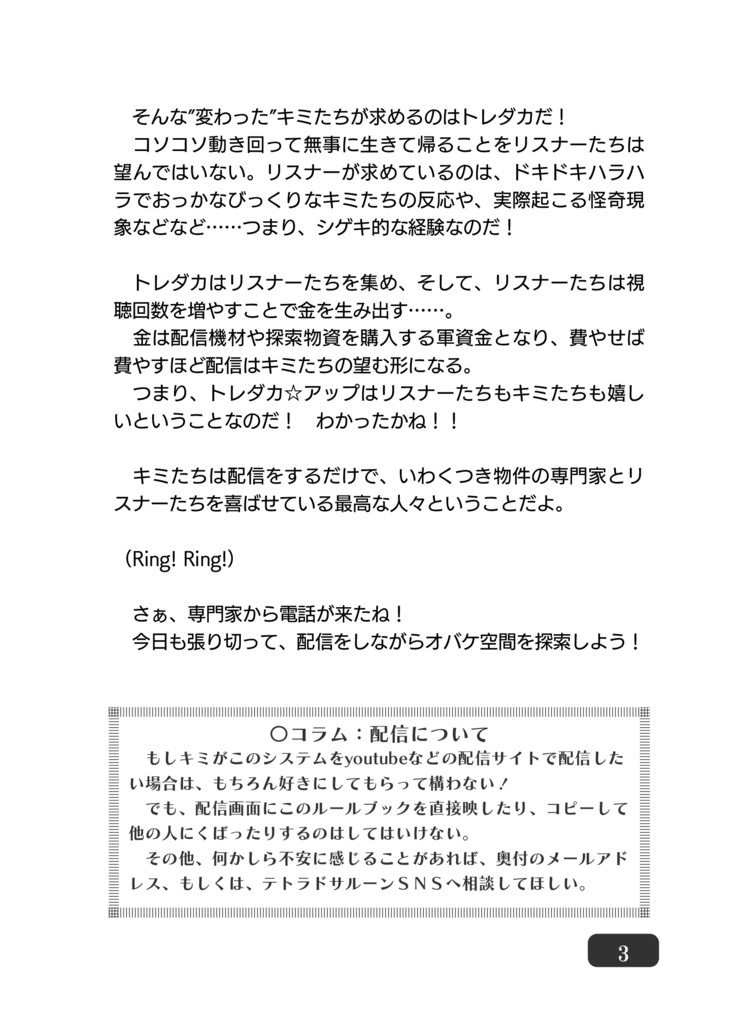 オバケ空間探索配信RPG「実況ゴーストライヴ」DL版