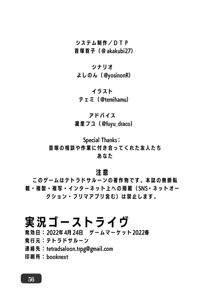 オバケ空間探索配信RPG「実況ゴーストライヴ」DL版