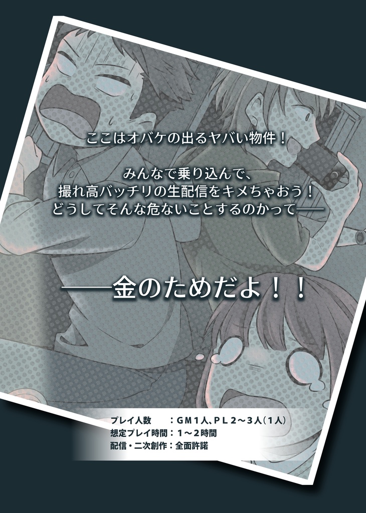 オバケ空間探索配信RPG「実況ゴーストライヴ」DL版