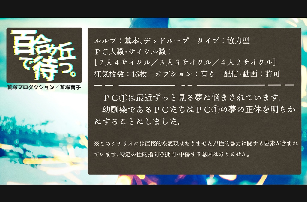 少年少女インセインシナリオ集「ユンノートの手帳」