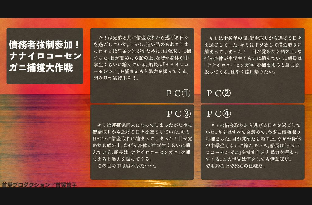 少年少女インセインシナリオ集「ユンノートの手帳」