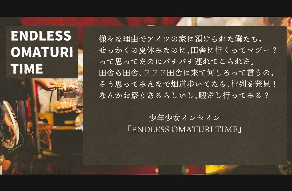 少年少女インセインシナリオ集「ユンノートの手帳」