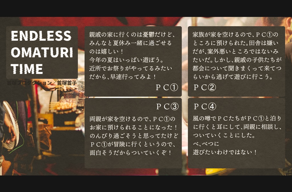 少年少女インセインシナリオ集「ユンノートの手帳」