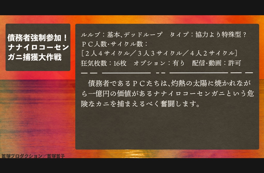 少年少女インセインシナリオ集「ユンノートの手帳」