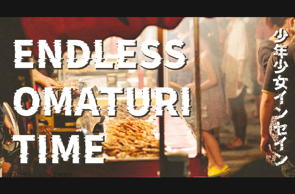 少年少女インセインシナリオ集「ユンノートの手帳」