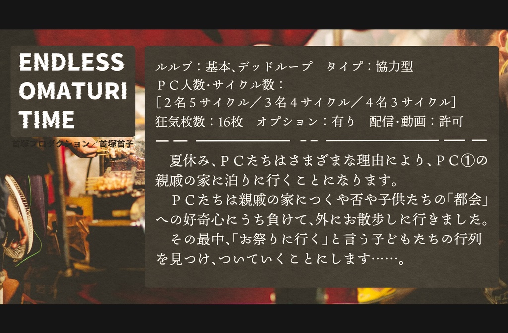 少年少女インセインシナリオ集「ユンノートの手帳」