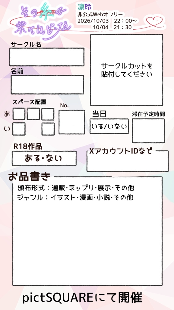 凛玲Webオンリーお品書きテンプレート