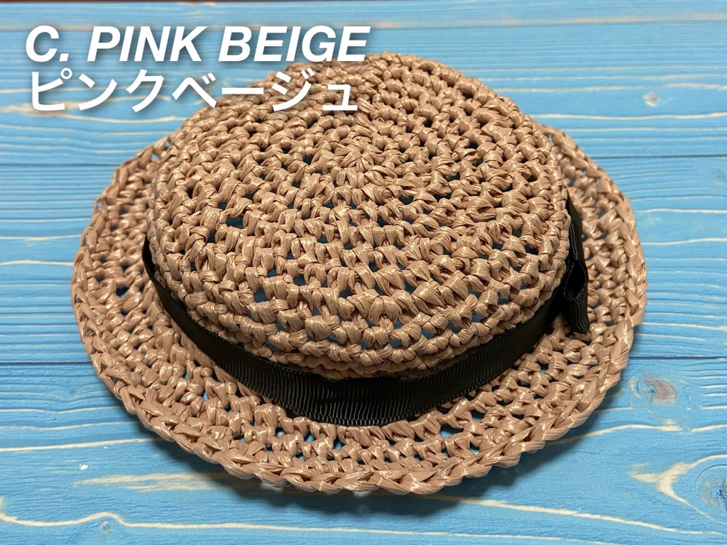 手あみカンカン帽(ぬいぐるみクッションS用)