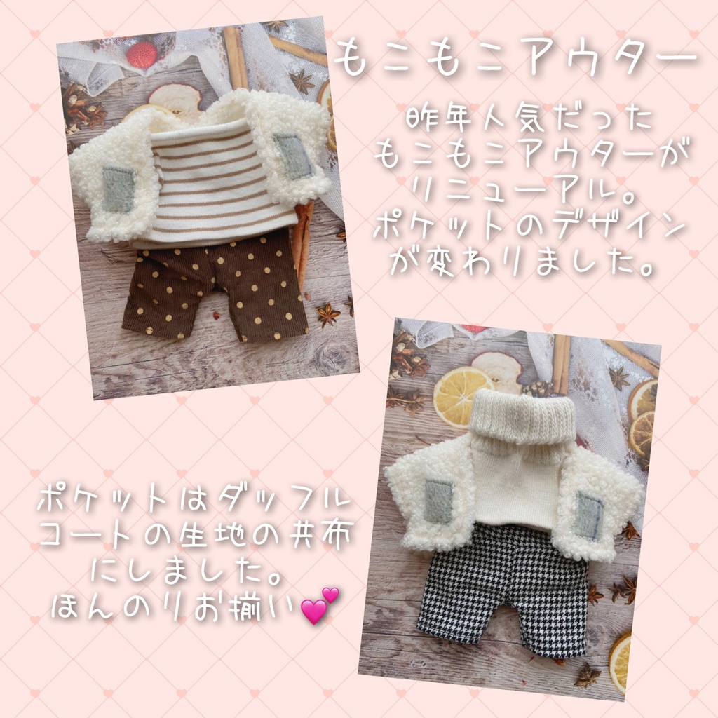 あったかアウターコレクション