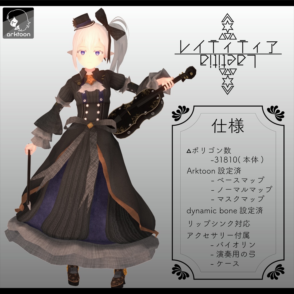 オリジナル3Dモデル「レイティティア」