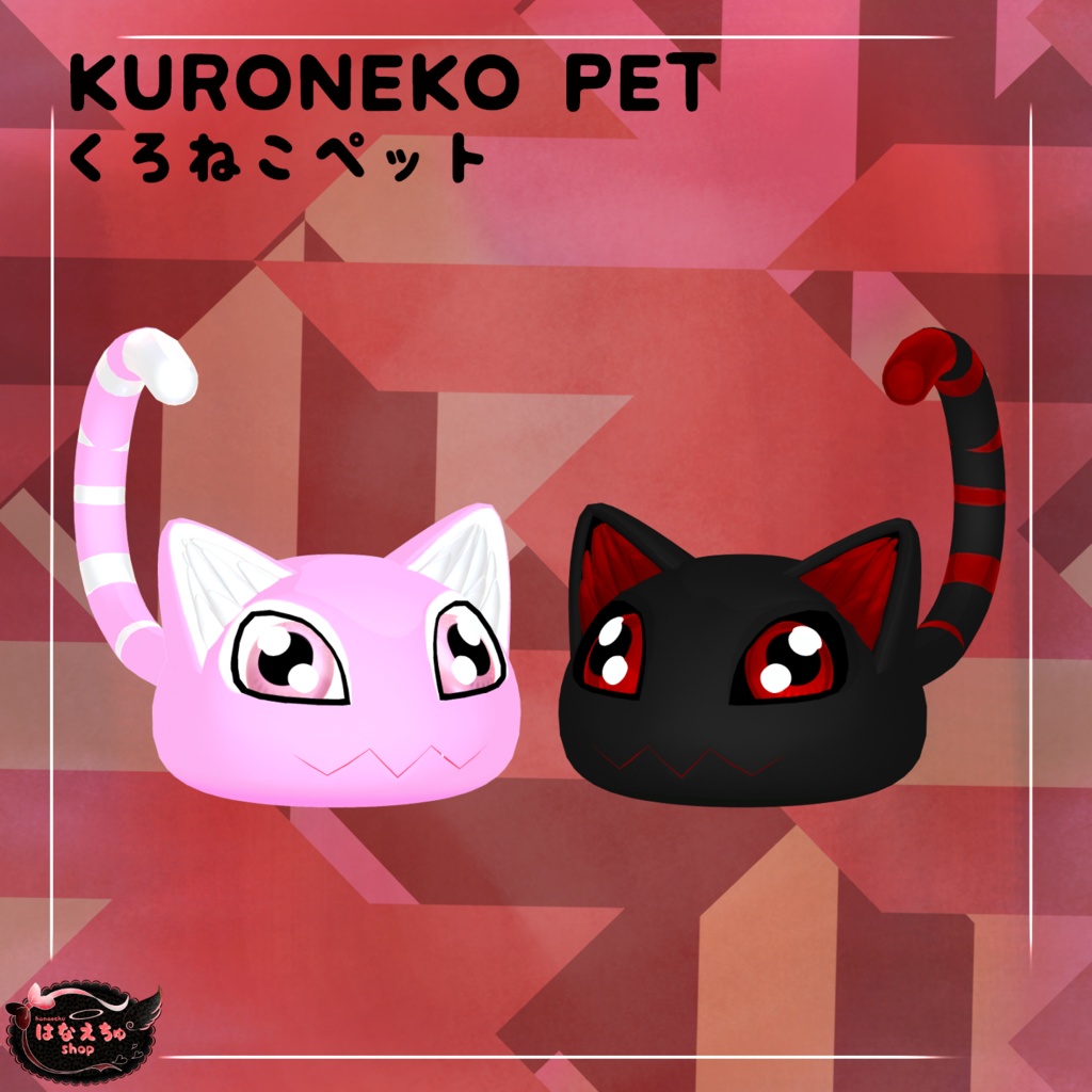 Kuroneko Follower Pet - くろねこ ペット オリジナル3Dモデル PhysBone Unitypackage VRChat