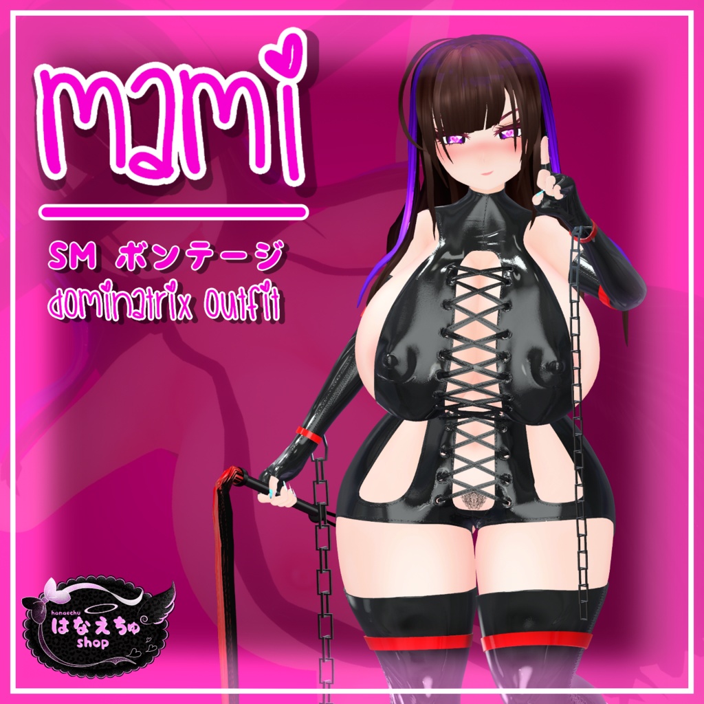 「まみ」Mami Dominatrix Outfit Set - BDSM ラバー 編み上げボンテージ Original 3D model Unitypackage