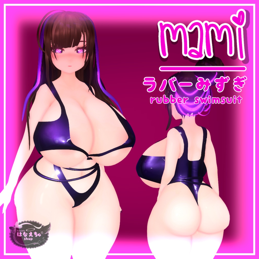 「まみ」ラバーみずぎ Original 3D model Unitypackage ・ rubber swimsuit