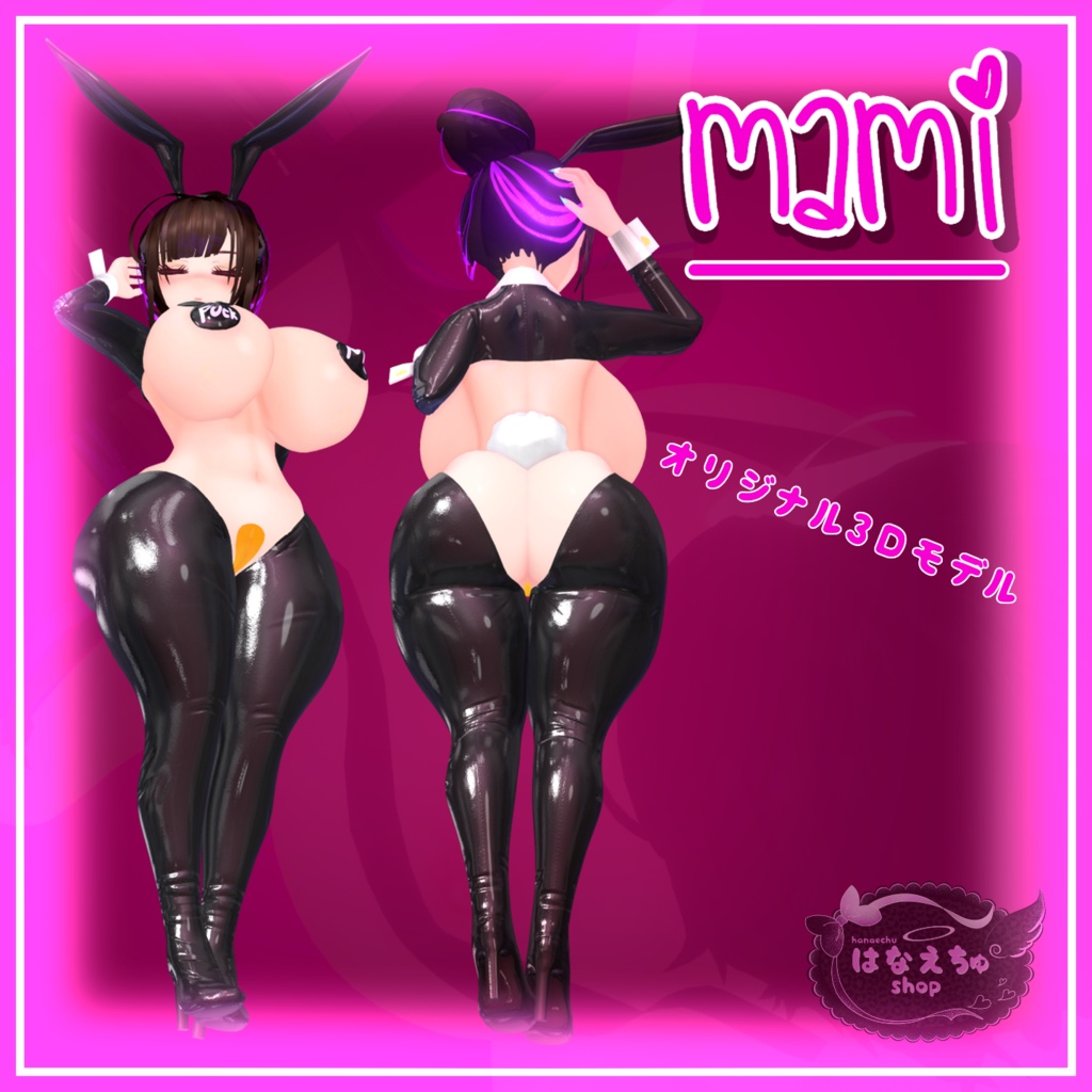 「まみ」Reverse Bunnysuit - 逆バニースーツ 3D Model Unitypackage