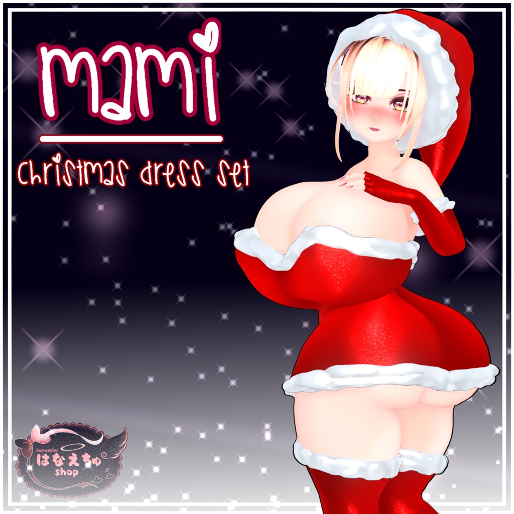 「まみ」Christmas Dress Set クリスマスドレスセット 3D Model Unitypackage VRChat
