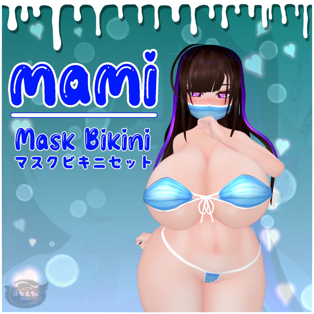 「まみ」Mask Bikini  マスクビキニセット Original 3D model Unitypackage VRChat