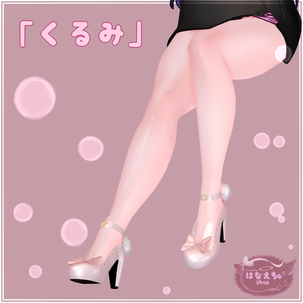 Kawaii Bunny Heelz バニーハイヒール VRChat向けオリジナル3Dアバタ FBX unitypackage KURUMI, MAMI, SELESTIA, MAYA, SEIREN たいよう