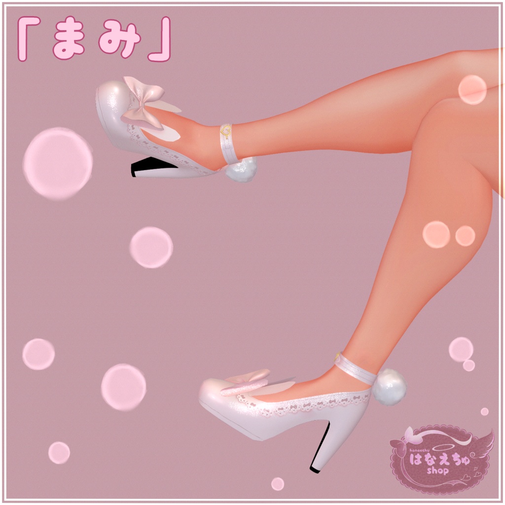 Kawaii Bunny Heelz バニーハイヒール VRChat向けオリジナル3Dアバタ FBX unitypackage KURUMI, MAMI, SELESTIA, MAYA, SEIREN たいよう