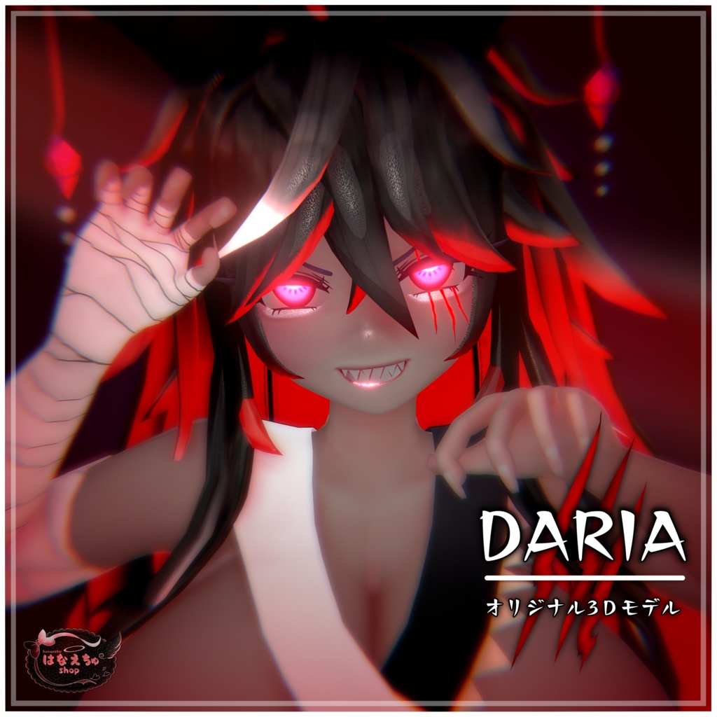 「Full Version」 Daria オリジナル3Ｄモデル 「ダリア」