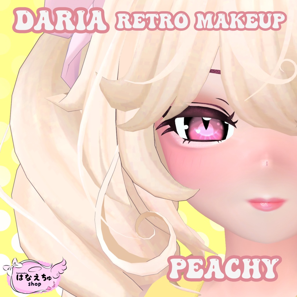 「ダリア」Retro Makeup Texture VRChat レトロ 化粧 テクスチャ