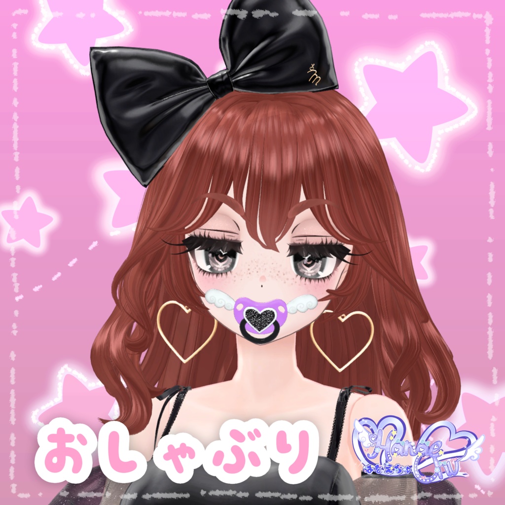 「どきどき保育園」 おしゃぶり Pacifier Set 3D Model Unitypackage VRChat