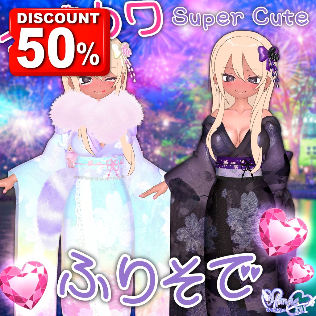 [凪夜瑠璃向け] マジカワ ギャル 振袖  3D model Unitypackage VRChat