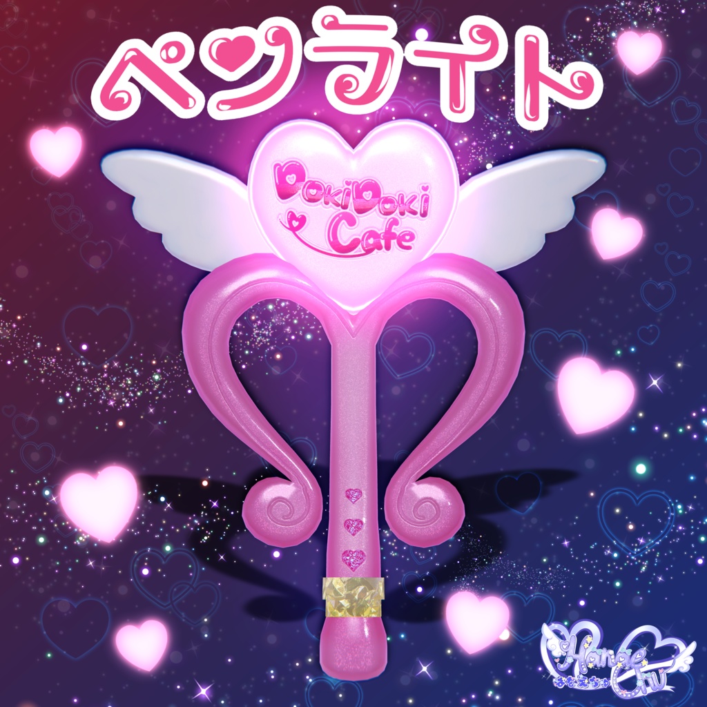 「ドキドキカフェ」ペンライト ✧*。 キューピッドのアロゥ Original 3D Model Cupid's Arrow Penlight Glowstick