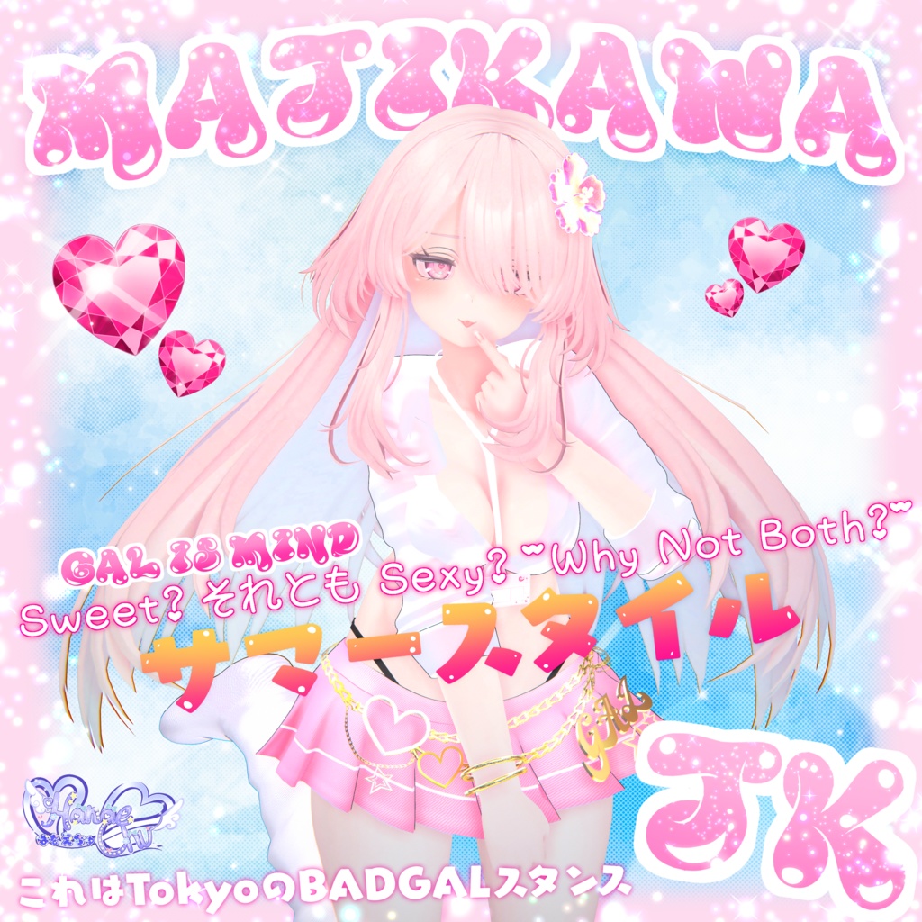 【VRC想定】 マジカワJKギャル 🌺 Majikawa JK Gyaru Outfit Set 衣装 セット 3D Model Unitypackage Modular Avatar