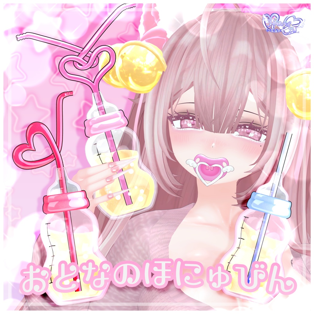 大人の哺乳瓶 Adult Baby Bottle Set 🍺 3D Model Unitypackage VRChat