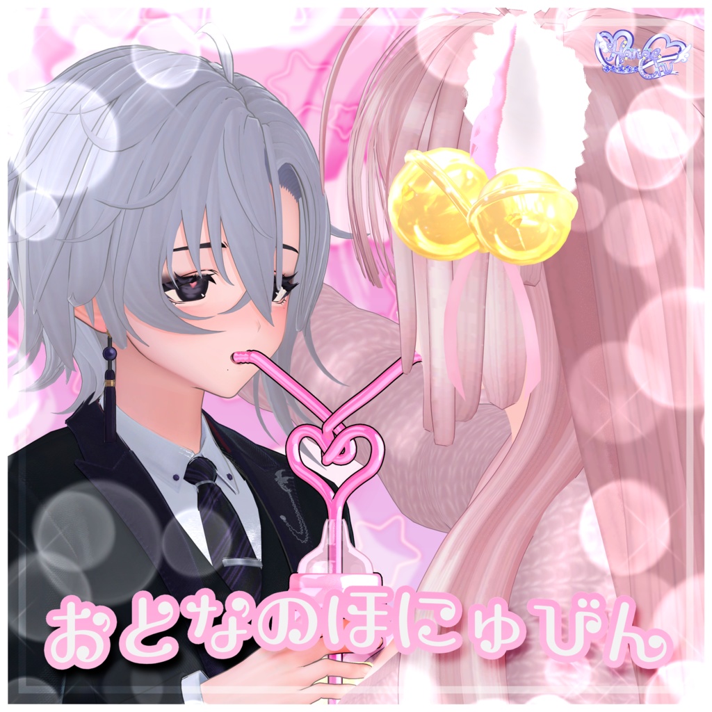 「どきどき保育園」 大人の哺乳瓶 Adult Baby Bottle Set 🍺 3D Model Unitypackage VRChat