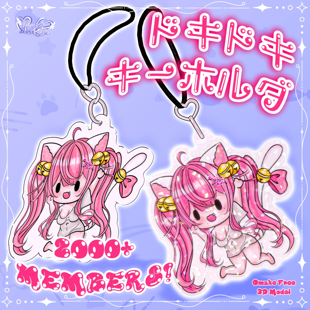「ドキドキカフェ」2000+メンバーズキーホルダー Original 3D Model VRChat