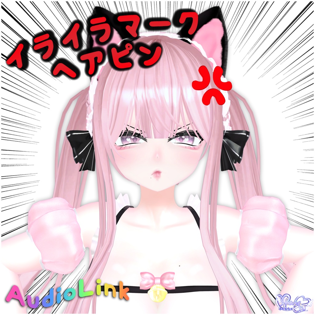 【MA対応 21アバターPREFABあり】イライラマークヘアピン Anger Symbol Hairpin AudioLink Unitypackage