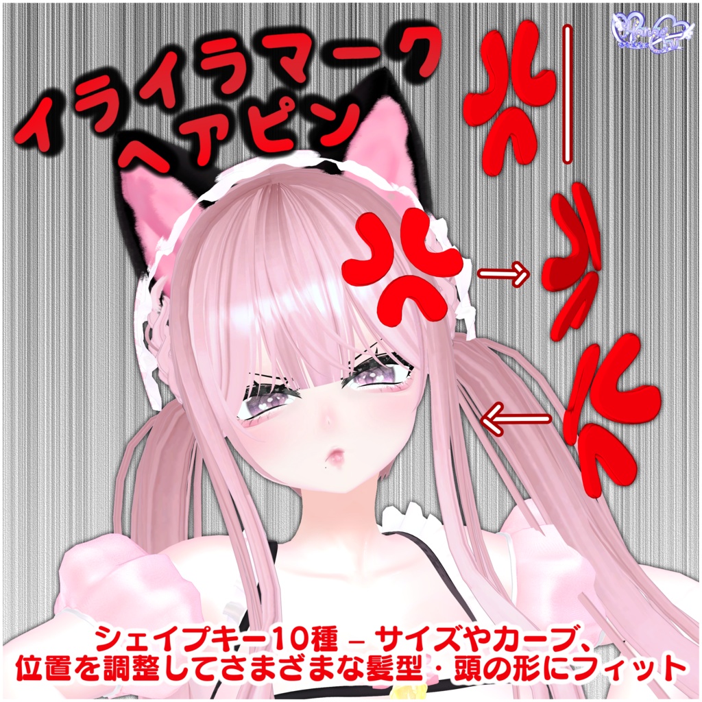 【21アバタ対応】イライラマークヘアピン Anger Symbol Hairpin AudioLink Unitypackage