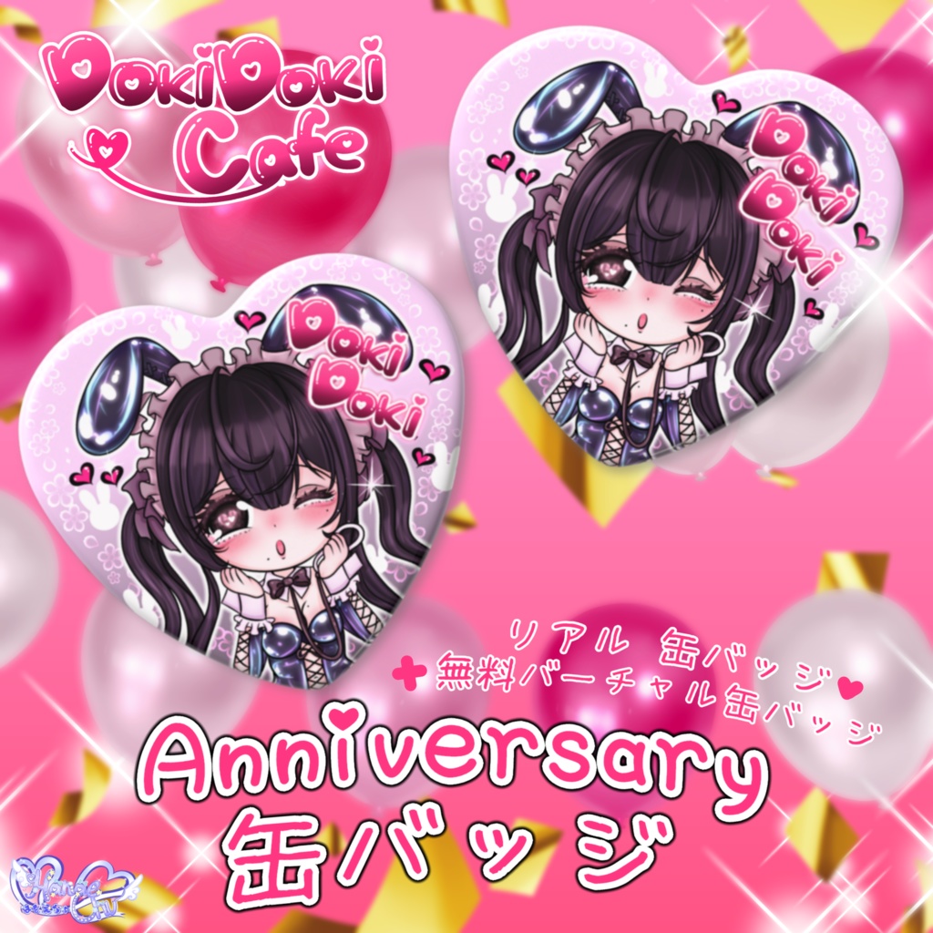 「ドキドキガールズバー1周年限定」リアルハート缶バッジ