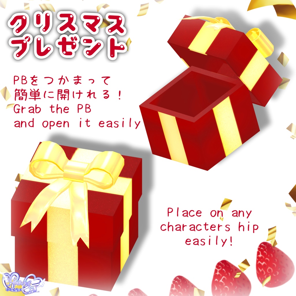 !セール中!【アバターギミック】クリスマスプレゼント Christmas Present Box Modular Avatar Unitypackage